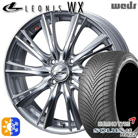 アクア ヴィッツ 165/70R14 85T XL クムホ ソルウス 4S HA32 Weds レオニス WX HSMC (ハイパーシルバー ミラーカット) 14インチ 5.5J 4H100 オールシーズンタイヤホイールセット