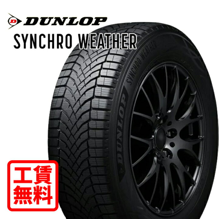 楽天市場】【取付工賃無料 来店用】165/55R15 75H ダンロップ シンクロ 