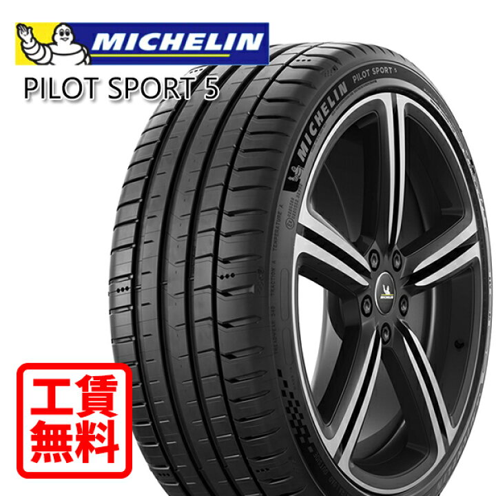 楽天市場】【取付工賃無料 来店用】215/45R17 91Y XL ミシュラン 