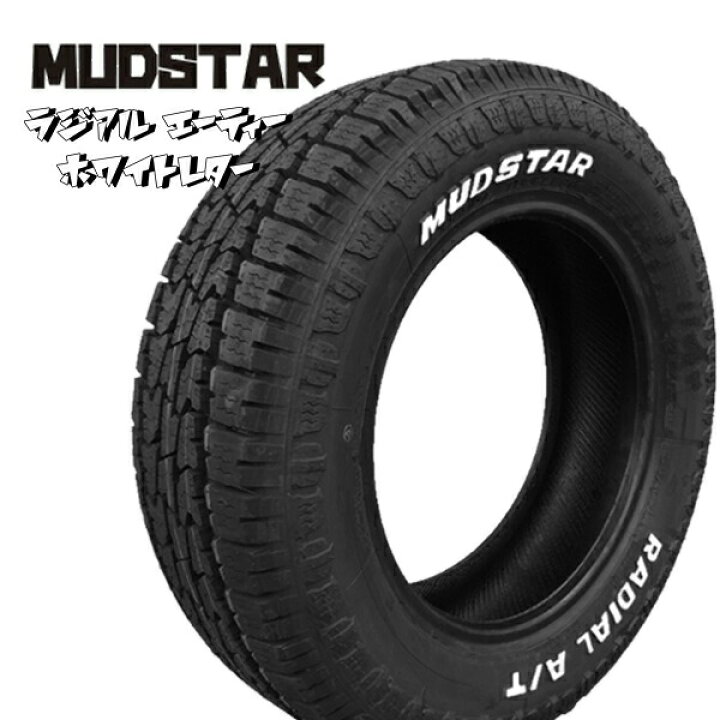 楽天市場】【取付対象】165/60R15 77S マッドスター ラジアル A/T 