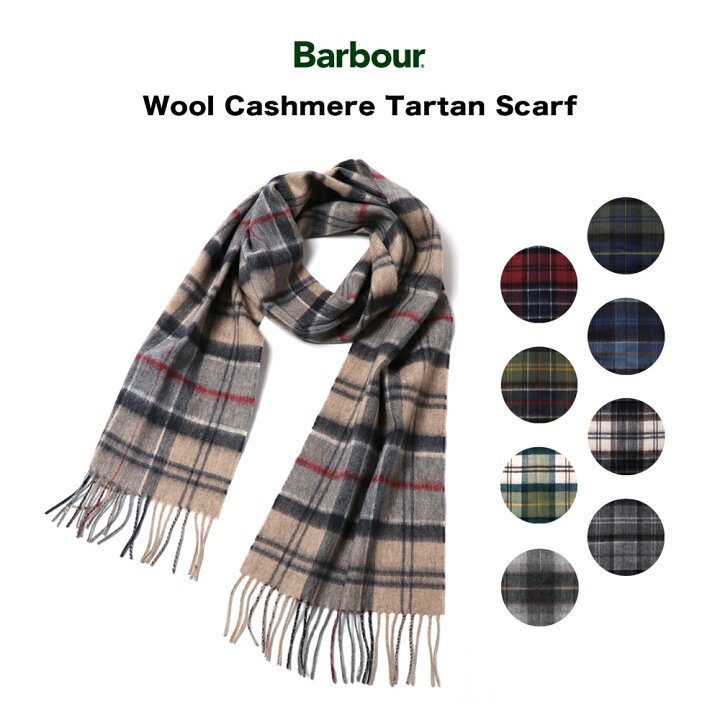 Barbour バブアー タータン ラムズウール カシミア スカーフ USC0002 マフラーWOOL CASHMERE TARTAN SCARF タータンチェック MAVAZI インポートクロージング