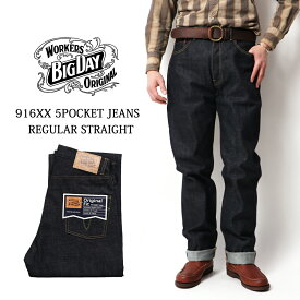 裾上げ無料 BIG DAY ビッグデイ ジーンズ メンズ 大きいサイズ 5ポケットジーンズ レギュラーストレート デニム デニムジーンズ 日本製 #916XX ワークパンツ 作業着 作業服 デニムパンツ