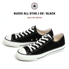 CONVERSE コンバース 日本製 SUEDE ALL STAR J OX ローカット スエードオールスター 2021 FW LIMITED BLACK ブラックMade in Japan