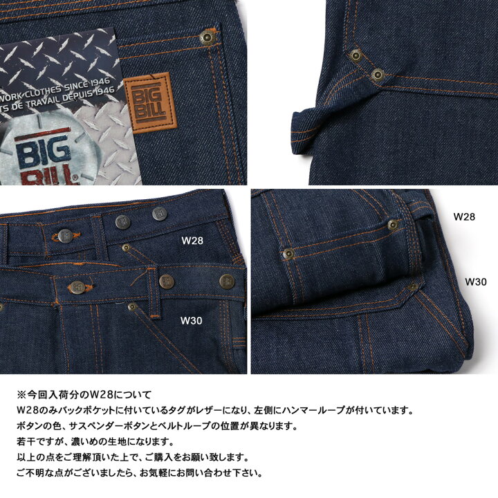 楽天市場】裾上げ無料 BIG BILL #1983 デニムパンツ メンズ ロガー 