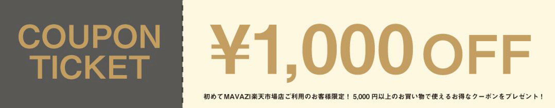 新規1000円OFFクーポン