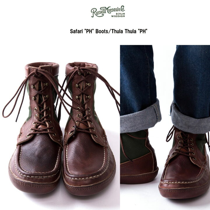 楽天市場】RUSSELL MOCCASIN ラッセルモカシン サファリ”PH”ブーツ 