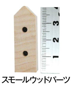 縦3.9センチ【スモールウッド バードハウス モスキート(3個入).】ナチュラル 手づくり 雑貨 木製 ウッド トールペイント 天然木 工作 ハンドメイド イースター