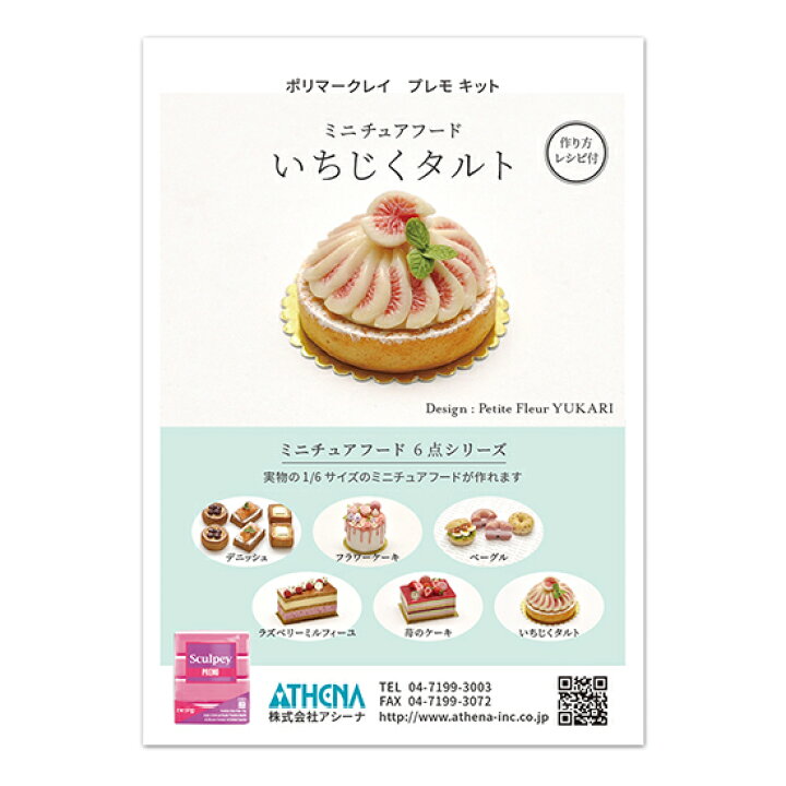 楽天市場】プレモキット ミニチュアフード いちじくタルト 