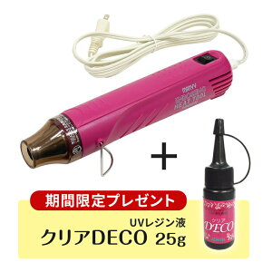 こどものかお エンボスヒーター3000N (UVレジン25g付)
