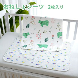 おむつ替えシート 50×70cm 2枚セット 洗濯可 おむつ替えマット オムツ替えマット オムツ替えシート おねしょシーツ 防水 ベビー コットン オムツ替えマット かわいい 動物柄 おむつ替え オムツ替え 男の子 女の子 赤ちゃん 幼稚園 保育園 入園準備