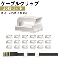 ケーブルクリップ MAVEEK ケーブルホルダー 穴あけ不要 デスク PC 収納 両面テープ 整頓 コード 固定 整…