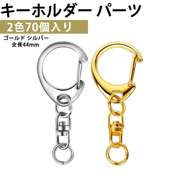 楽天市場】キーホルダー金具 70個入り キーホルダー パーツ キーリング 