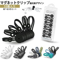 【進化版デザイン】MAVEEK 強磁力 マグネットクリップ 紛失防止 カットアウト デザイン 新型 磁石 シリコ…