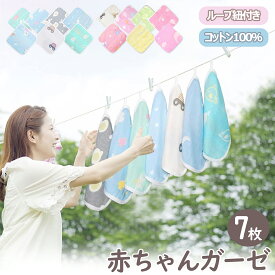 ガーゼタオル 赤ちゃん 7枚セット ベビータオル ベビービブ 子供用フェイスタオル リバーシブル おしぼりタオル バスタオル よだれふき 綿 ガーゼ 薄手 25 × 25cm 入園準備 新生児 出産祝い 保育園 幼稚園 かわいい