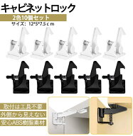 ベビーガード 10個セット キャビネットロック チャイルドロック 引き出しロック ストッパー 子供 いたず…
