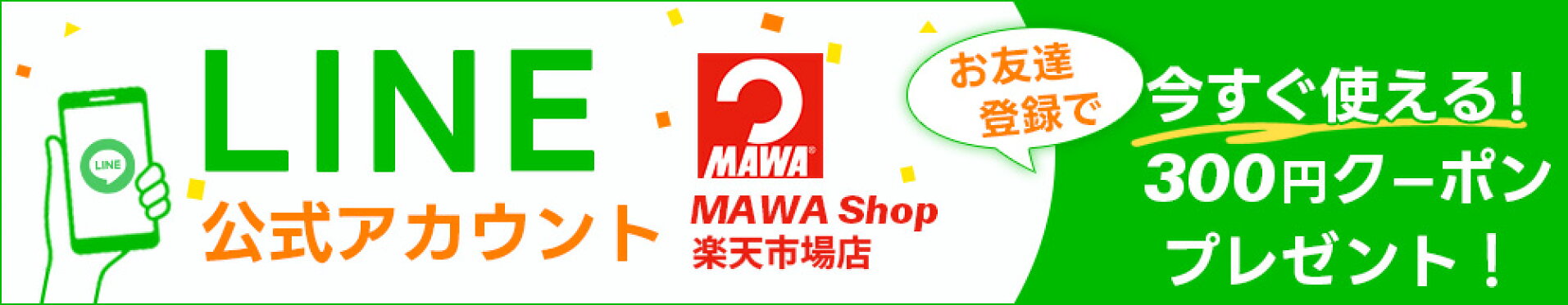 LINE公式アカウント