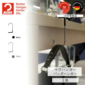1000円ポッキリ 送料無料 MAWAハンガー マワハンガー 正規品 バッグハンガー 使い方 鞄 バッグ スカーフ ネクタイ 小物 すべらない デザイン シンプル スリム 取りやすい MA07891 ドイツ製 マワハンガー専門店 【MAWA Shop 楽天市場店】
