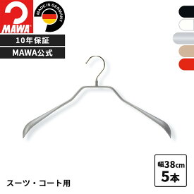 MAWAハンガー 10年保証 マワハンガー すべらないハンガー ボディフォーム 38L 5本セット レディース 上着 コート ジャケット 型崩れ防止 跡がつかない おしゃれ スーツ アウター ドイツ 公式ブランドストア 38cm