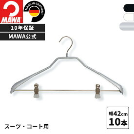 MAWAハンガー 10年保証 マワハンガー すべらないハンガー ボディフォームクリップ付 42LK すべらない ハンガー 10本セットメンズ 上着 コート ジャケットアウター パンツ ズボン 型崩れ防止 跡がつかない おしゃれ ドイツ 公式ブランドストア 42cm 上下セット