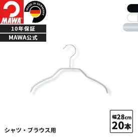 MAWAハンガー 10年保証 マワハンガー すべらないハンガー シルエット 28F 20本セット子供用 こども キッズサイズ シャツ ブラウス 上着 型崩れ防止 跡がつかない ドイツ 28cm 公式ブランドストア