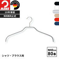 MAWAハンガー 10年保証 マワハンガー すべらないハンガー シルエット41F 80本セット 業務用 まとめ買い価…