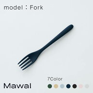 【Mawal】 カトラリー 食べやすいフォーク Fork（フォーク） 持ちやすい おしゃれ デザート 樹脂 プラス…