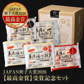 JAPAN餃子大賞2026【最高金賞】受賞記念セット 《第一弾》 馬渡の餃子食べ比べ5パックセット（もっちり2P・えびしそ1P・くろぶた1P・宮崎地頭鶏1P）宮崎餃子ふりかけのオマケ付き！ | 【特別販売】【送料無料】 通販餃子部門日本一 冷凍生餃子 お取り寄せ 宮崎餃子