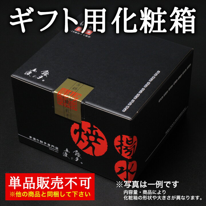 楽天市場】【同梱専用】ギフト用化粧箱 当店の商品を贈答用に送る際に 
