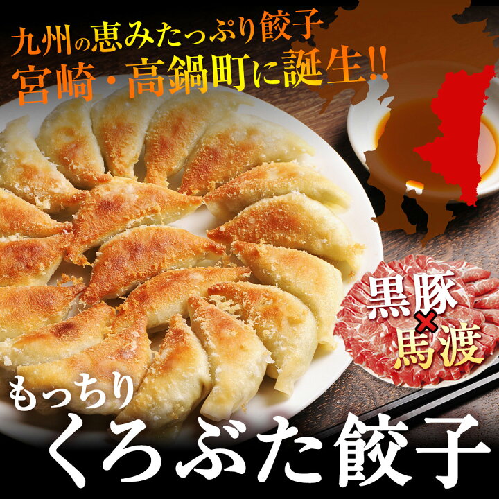 楽天市場】くろぶた餃子30個 宮崎ぎょうざ 同梱におすすめ 高鍋餃子 お取り寄せ ぎょうざ 餃子女子 完全栄養食 国産100% 黒豚餃子 皮 知らない世界 お取り寄せ餃子の世界 月曜から夜ふかし 怒り新党 まわたり アサデス。 めざまし 秘密のケンミンSHOW かりそめ天国 父の ... 楽天市場】くろぶた餃子30個 宮崎ぎょうざ 同梱におすすめ 高鍋餃子 お取り寄せ ぎょうざ 餃子女子 完全栄養食 国産100% 黒豚餃子 皮 知らない世界 お取り寄せ餃子の世界 月曜から夜ふかし 怒り新党 まわたり アサデス。 めざまし 秘密のケンミンSHOW かりそめ天国 父の ...