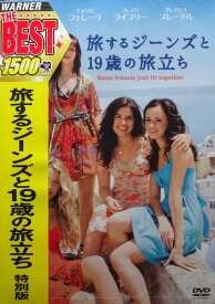 旅するジーンズと19歳の旅立ち 特別版【中古】【未開封 DVD】