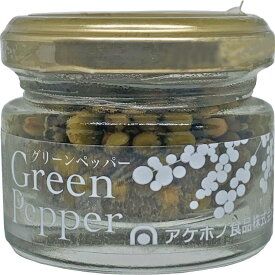 本場インド産、グリーンペッパー