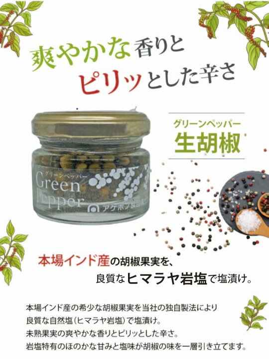 楽天市場 本場インド産 グリーンペッパー マワールドｓｈｏｐ
