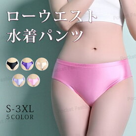 ショートパンツ 光沢 レディース 下着 コスチューム 競泳 水着 ローウェスト ミドルウエスト 体型カバー 伸縮性 着脱スムーズ ハイレグ 水陸両用 スベスベ コスプレ パンツ お尻 お腹 カバーアップ