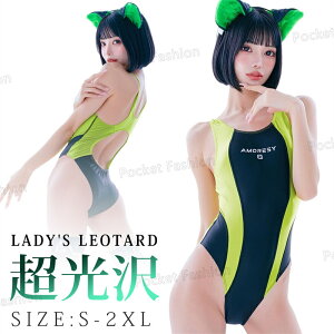 競泳 水着 光沢 レディース バイカラー レオタード ハイレグ レオタード水着 オールインワン タイト リゾート 光沢感 弾力 レイヤード グラドル 体操 練習用 コスチューム コスプレ衣装