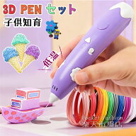 3Dペン 低温 子ども 子供 アートペン 5m×43本 23本 13本 知育 玩具 親子 お絵かき 誕生日 3d 安全 DIY …