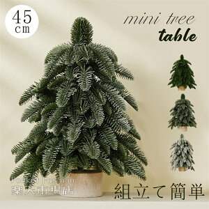 NX}Xc[ 45cm ~jc[  e[u  k ^ Zbg  NX}X   u 킢 tFCN      u  X gĊȒP