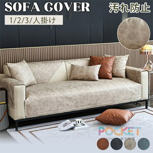 �\�t�@�[�J�o�[ �Z�p���[�g�^ �\�t�@�[�V�[�g �t�F�C�N���U�[ �����邾�� �ʋC�� 1�l�|�� 2�l�|�� 3�l�|�� 4�l�|�� �I�|�� �I�Ȃ� �l�G���p �ې� �ی� ����h�~ ���L�΍� �}���`�J�o�[ �\�t�@