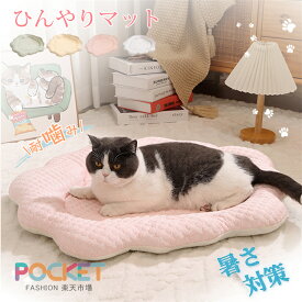 ペットベッド 夏用 猫 ベッド 犬ベッド ひんやりマット クッション 夏 冷感 冷却マット 花柄 丸洗い 柔らかい ひんやり ペット用品 夏用 マット 猫用 小型犬 中型犬 ペットベッド クッション 猫ベッド 犬 耐噛み 暑さ対策 柔らかい