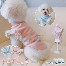 犬服 秋冬 トレーナー レース フリル袖 小型犬 中型犬 トップス インナー 重ね着 シンプル かわいい おそろい 可愛い ペット服 ドッグウェア 柔らかい 伸縮性 男の子 女の子 犬服 秋 冬 袖付き 袖あり 秋服 冬服 かわいい 犬の服 部屋着 抜け毛防止