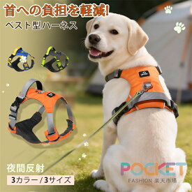 犬 ハーネス 小型犬 中型犬 大型犬 おしゃれ かわいい 脱げない 柴犬 介護 ハンドル ペット 散歩 首輪 子犬 超小型犬 成犬用 愛犬 リード 老犬 いぬ イヌ