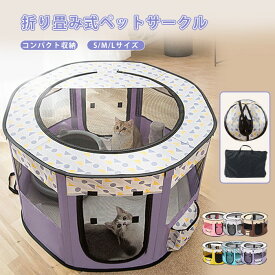 ペットサークル 折りたたみ メッシュ サークル ケージ キャットハウス ペットキャリー 猫 犬 ハウス 家 屋根 広い 分娩室 隔離 猫用 犬用 小型犬 中型犬 大型犬 テント 室内 組立 簡単 折り畳み コンパクト 軽量 おしゃれ 防水素材 巻き上げ可 簡単取り付け 収納便利 遊び場