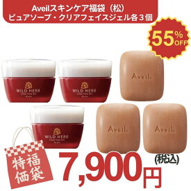 Aveil アヴェール ワイルドハーブ・ピュアソープ 洗顔 石鹸 ワイルドハーブ・クリアフェイスジェル オールインワン 保湿ジェル くすみ 乾燥 クマ 毛穴 ハリ 敏感肌 無添加 オーガニック マックスグロー マックス・グロー Max Grow