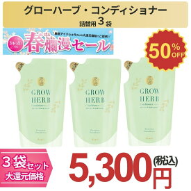 Aveil アヴェール グロー・ハーブ・コンディショナー 頭皮ケア コンディショナー 美髪 切れ毛 枝毛 キューティクル お風呂 ハーブ 無添加 オーガニック マックスグロー マックス・グロー Max Grow
