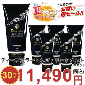 Aveil アヴェール ディープカラー・ヘアトリートメント 頭皮ケア ヘアカラー 毛染め 染毛剤 白髪 白髪染め 植物由来 ツヤ髪 無添加 オーガニック マックスグロー マックス・グロー Max Grow