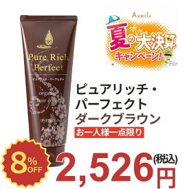 Aveil アヴェール ピュアリッチ・パーフェクト 頭皮ケア ヘアカラー 毛染め 染毛剤 白髪 白髪染め 植物由来 ツヤ髪 無添加 オーガニック マックスグロー マックス・グロー Max Grow