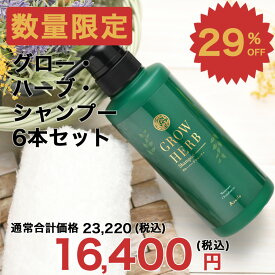 Aveil アヴェール グロー・ハーブ・シャンプー 頭皮ケア シャンプー 美髪 うるおいケア フケ かゆみ お風呂 ハーブ 無添加 オーガニック マックスグロー マックス・グロー Max Grow