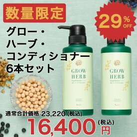 Aveil アヴェール グロー・ハーブ・コンディショナー 頭皮ケア コンディショナー 美髪 切れ毛 枝毛 キューティクル お風呂 ハーブ 無添加 オーガニック マックスグロー マックス・グロー Max Grow