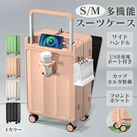 2023新品入荷【S/Mサイズ】 スーツケース ワイドハンドル 軽量 Sサイズ Mサイズ ダイヤルロック フロントオープン 前開き 360回転 ダブルキャスター 静音 大容量 おしゃれ 旅行かばん ドリンクホルダー キャリーケース 2泊3日 1泊 3泊 旅行 海外