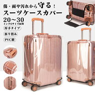 【限定8％OFFクーポン配布中】 スーツケースカバー 右取っ手用 キャリーバッグ カバー レイン マジックテ…