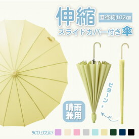 ★2点目は半額★【新色追加】 カバー付き傘 伸縮スライドカバー付き傘 傘 16骨 8骨 ジャンプ傘 レディース メンズ コンパクト 傘 かさ 折りたたみ 風に強い 防水 車用傘 ワンタッチ 頑丈 丈夫 8本骨 撥水 ギフト 軽量
